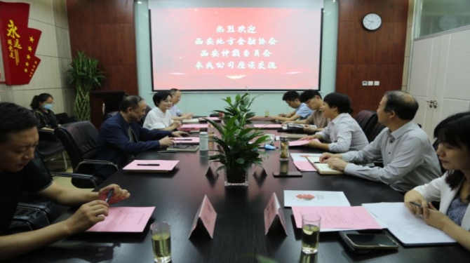 西安仲裁委員會(huì)、西安地方金融協(xié)會(huì)到國(guó)信小貸座談交流