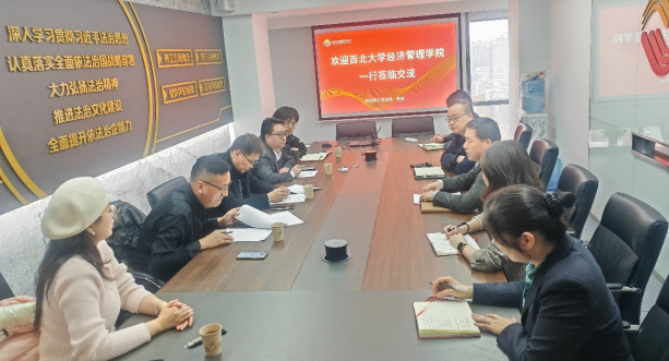 西北大學(xué)經(jīng)濟管理學(xué)院、MBA/EDP中心來訪公司座談交流