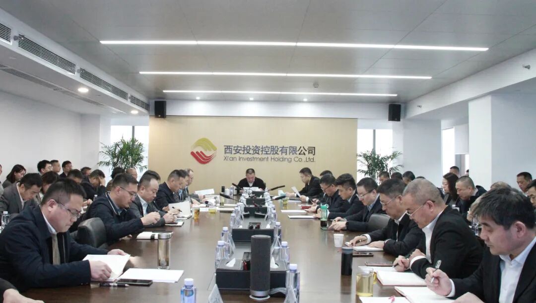 西安投資控股召開2025年三季度經(jīng)營分析會(huì)