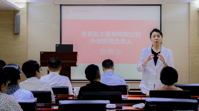 競聘！激發(fā)人才活力，西投控股舉辦外派財務負責人競聘會