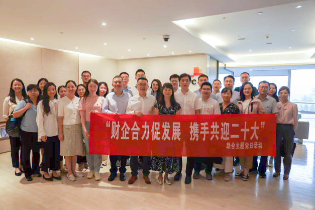 公司參加“財企合力促發(fā)展， 攜手共迎二十大”主題黨日活動