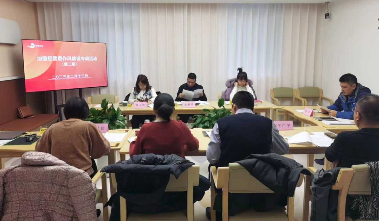 頤信養(yǎng)老召開經(jīng)營(yíng)層作風(fēng)建設(shè)專項(xiàng)活動(dòng)第二次會(huì)議