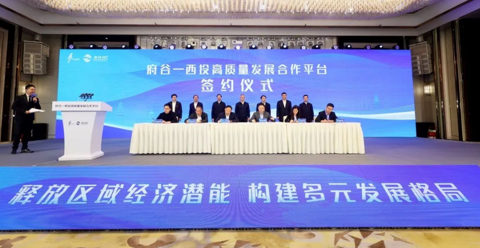 共商、共贏，助力民營經(jīng)濟(jì)高質(zhì)量發(fā)展！府谷-西投高質(zhì)量發(fā)展合作平臺(tái)簽約！