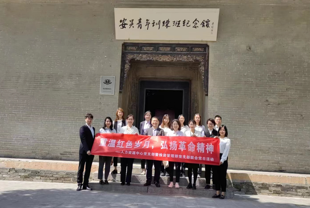 “重溫紅色歲月，弘揚革命精神” ——人力資源中心支部暨投資管理部黨支部主題聯(lián)合黨日活動
