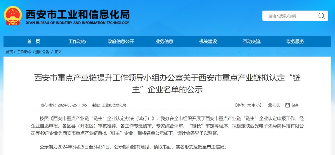 “鏈主”名單公示！西安投資控股8家已投企業(yè)入選！